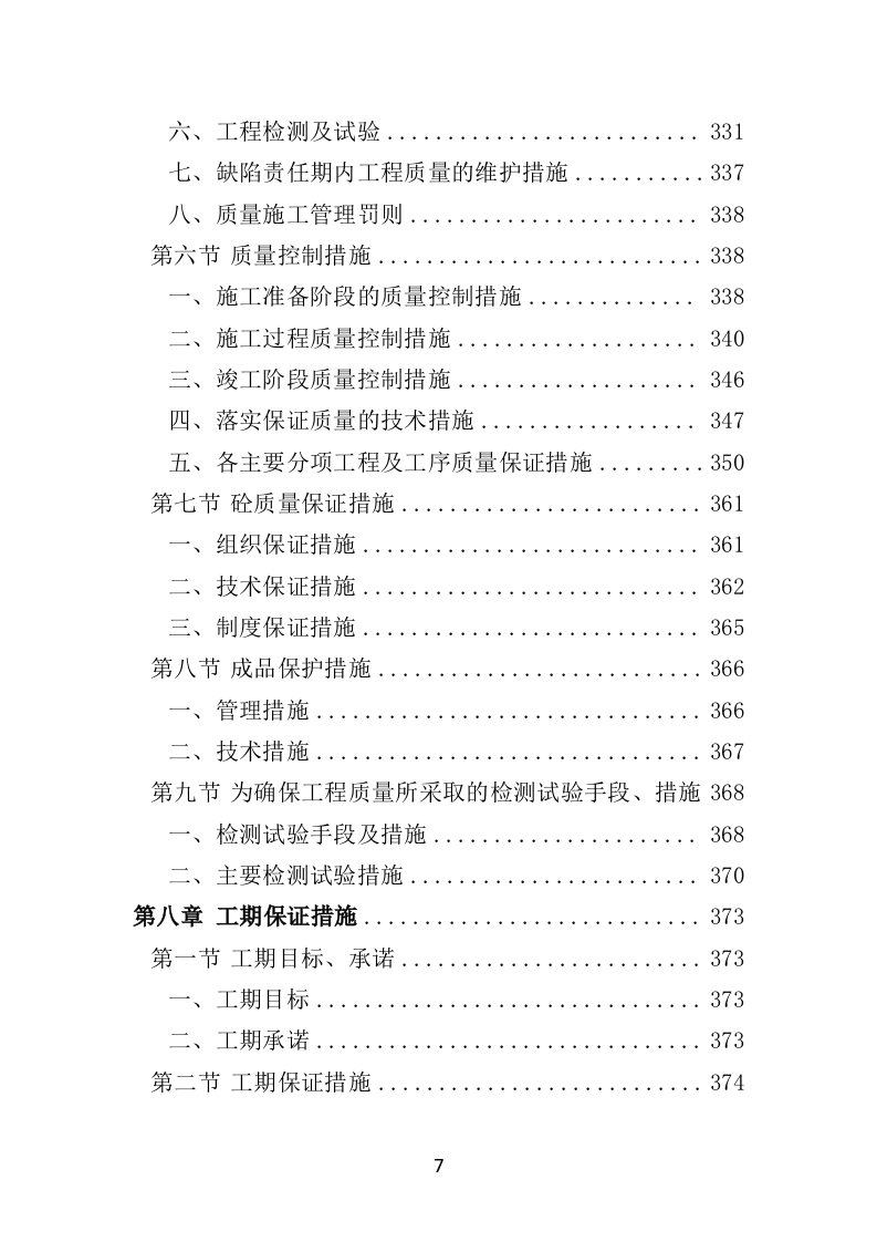 公路工程投标方案（568P） 第7页