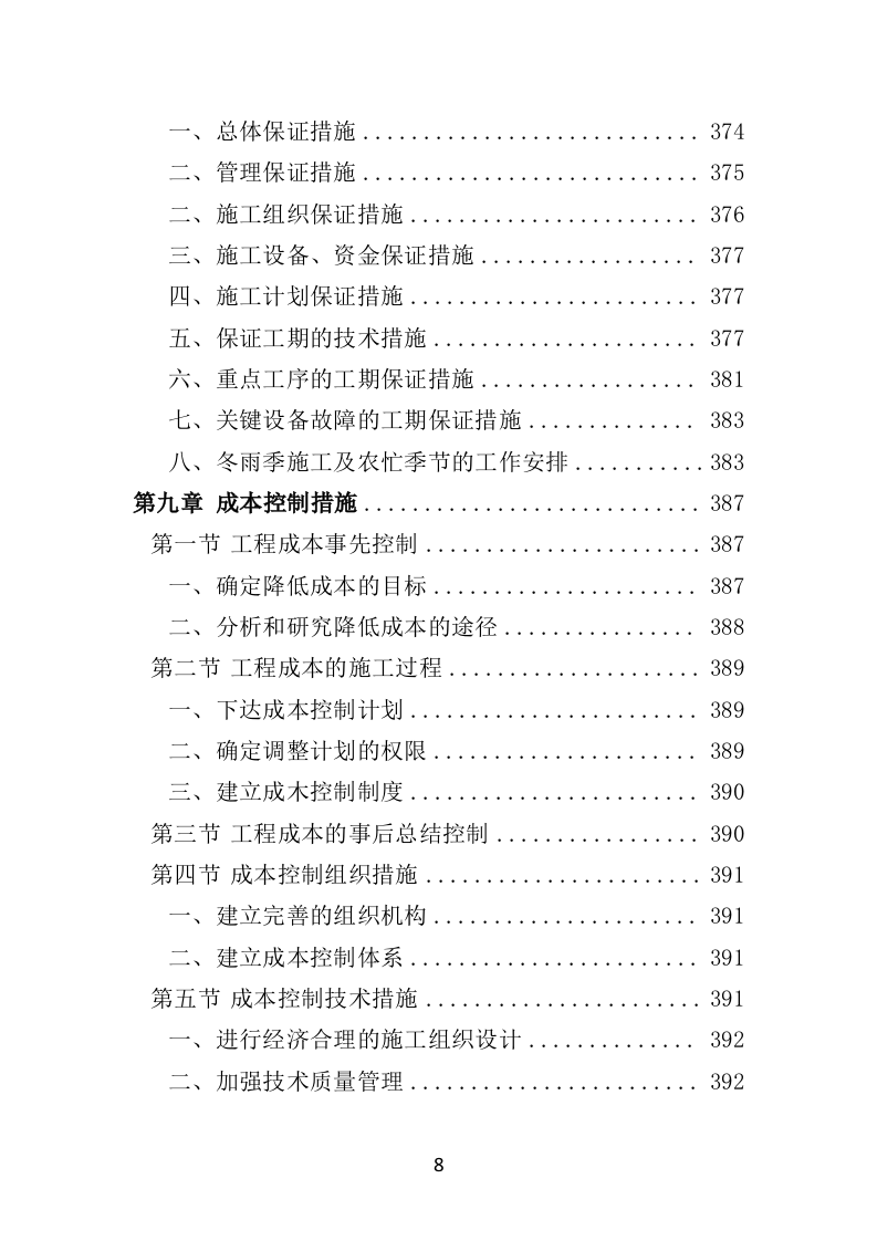 公路工程投标方案（568P） 第8页