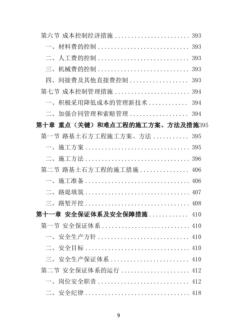 公路工程投标方案（568P） 第9页