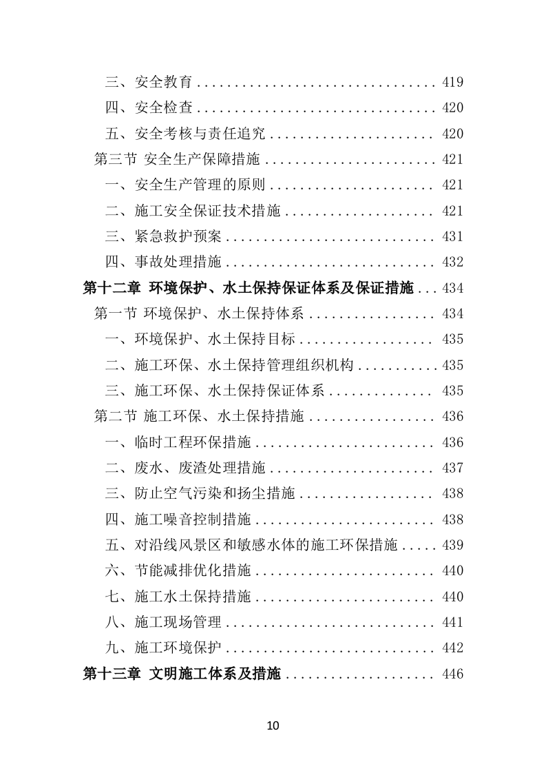 公路工程投标方案（568P） 第10页