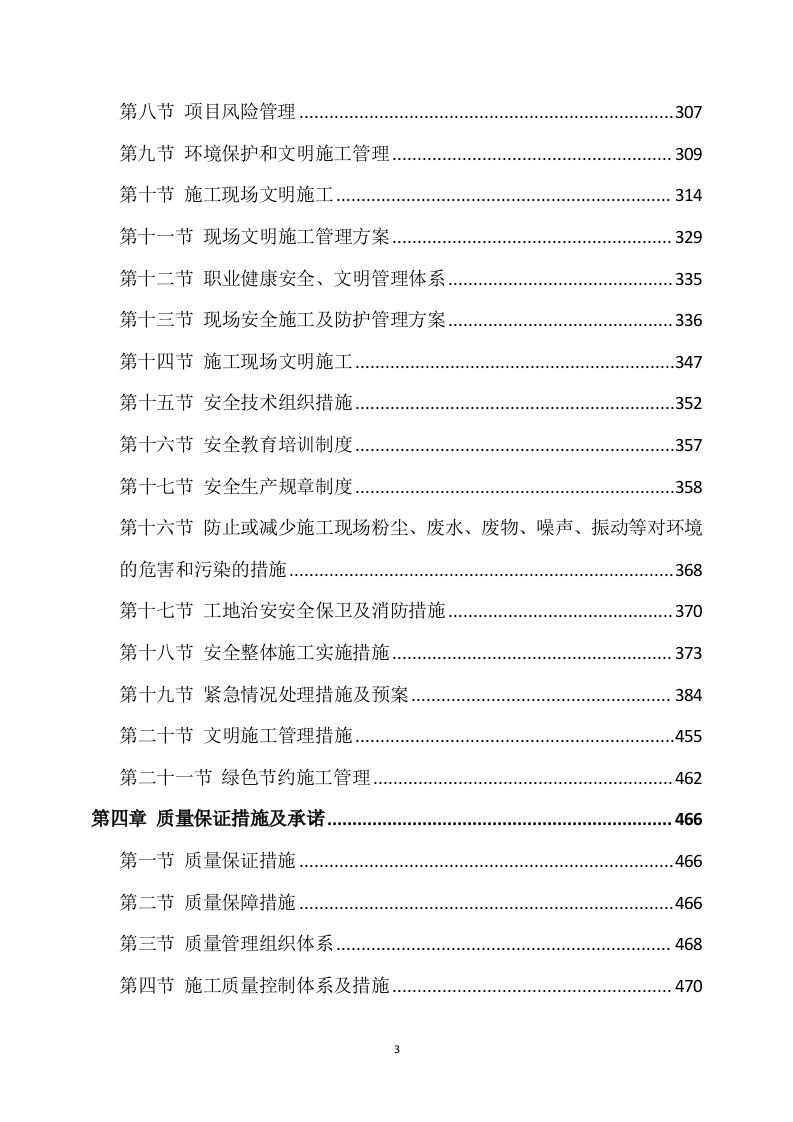 公路施工方案(664P) 第3页