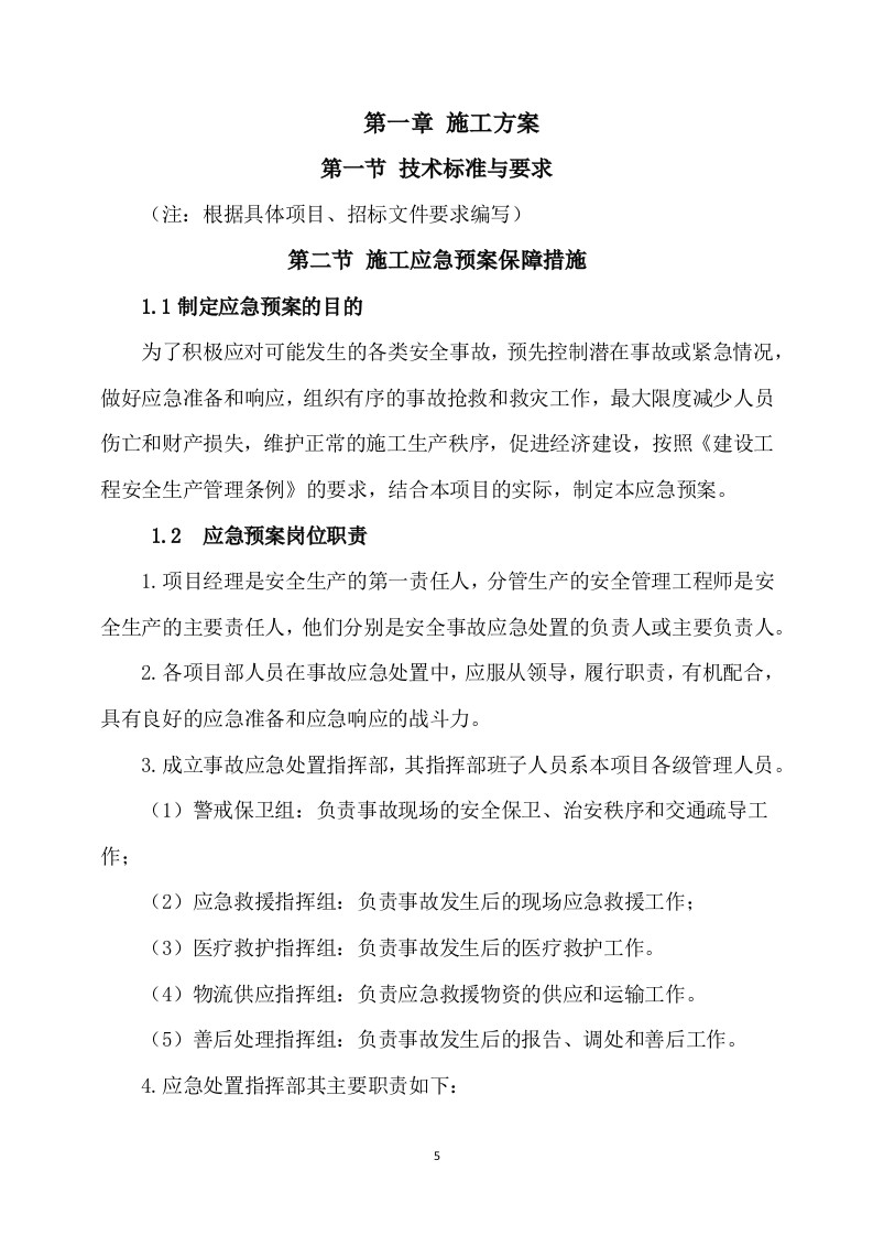 公路施工方案(664P) 第5页