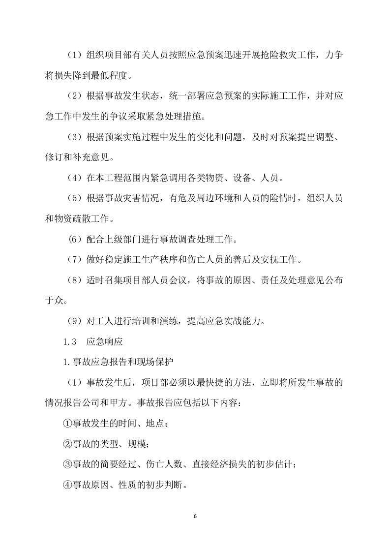 公路施工方案(664P) 第6页