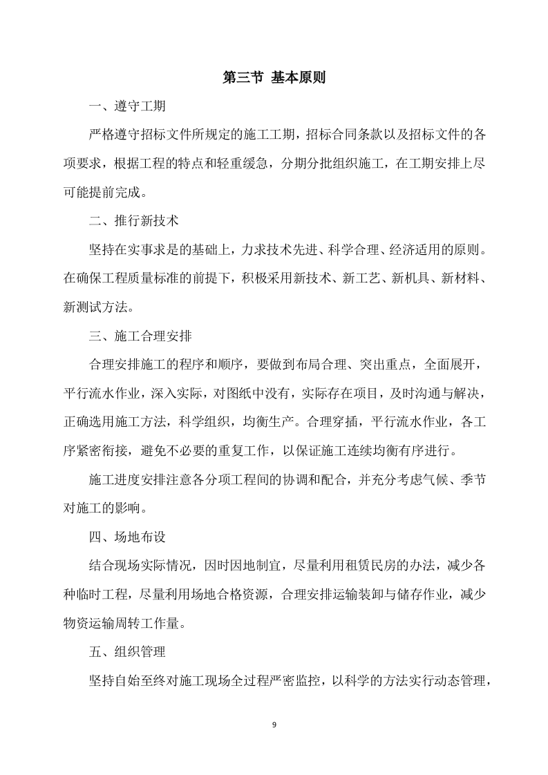 公路施工方案(664P) 第9页
