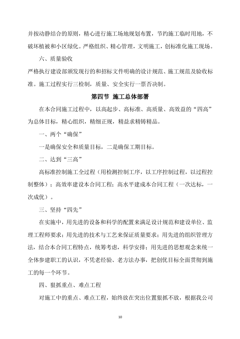 公路施工方案(664P) 第10页