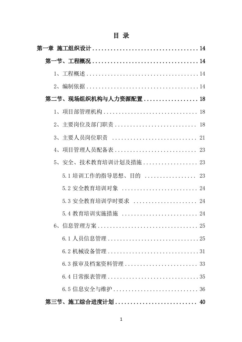 供热站接收供热系统改造施工（429P） 第2页