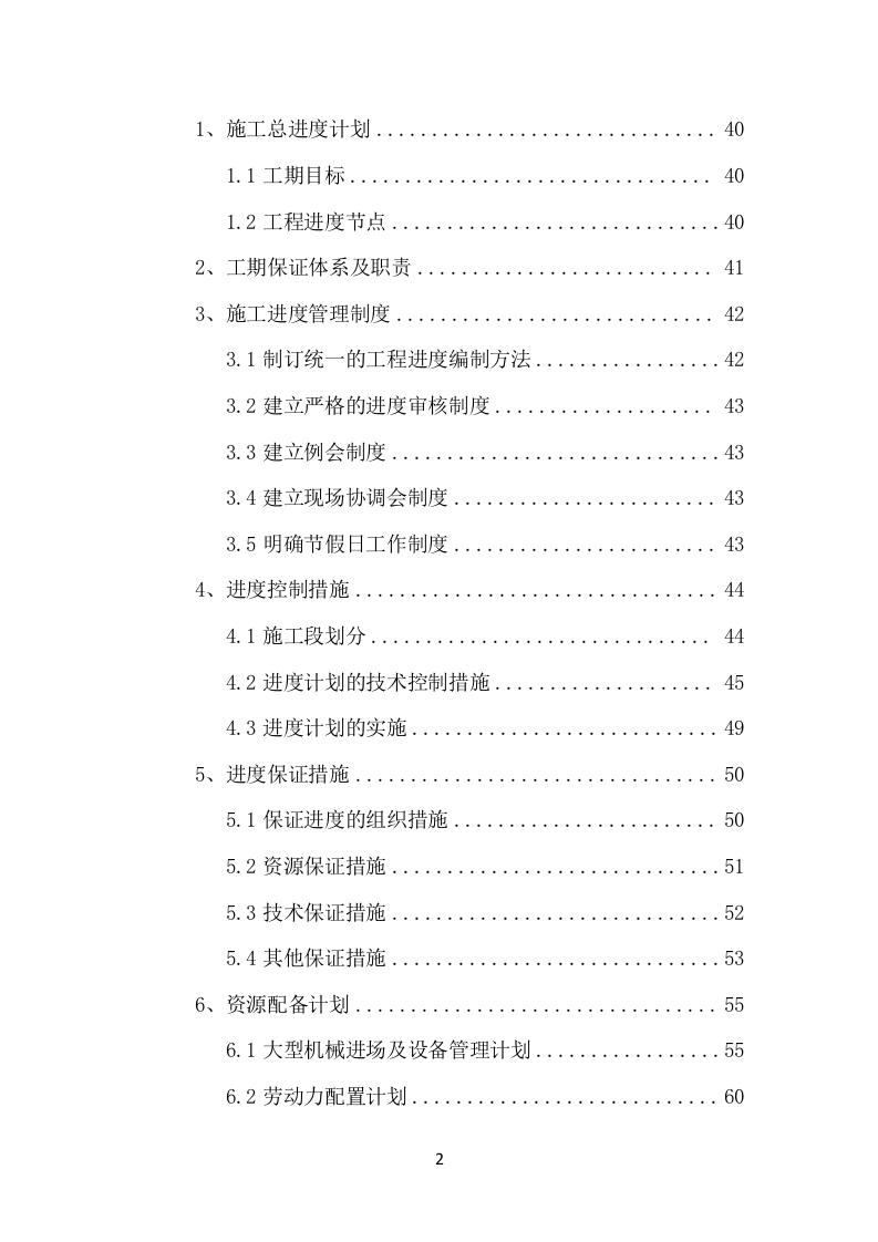 供热站接收供热系统改造施工（429P） 第3页