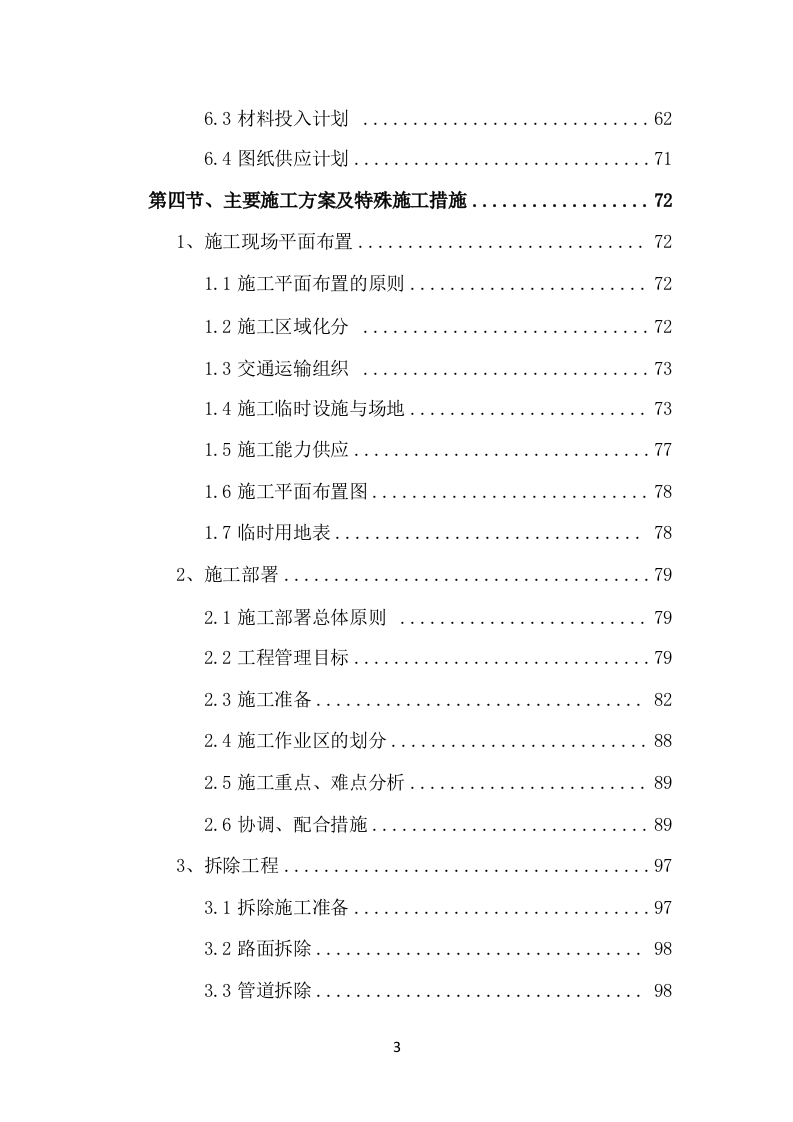 供热站接收供热系统改造施工（429P） 第4页