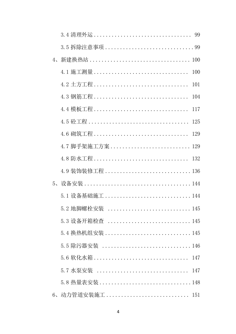 供热站接收供热系统改造施工（429P） 第5页