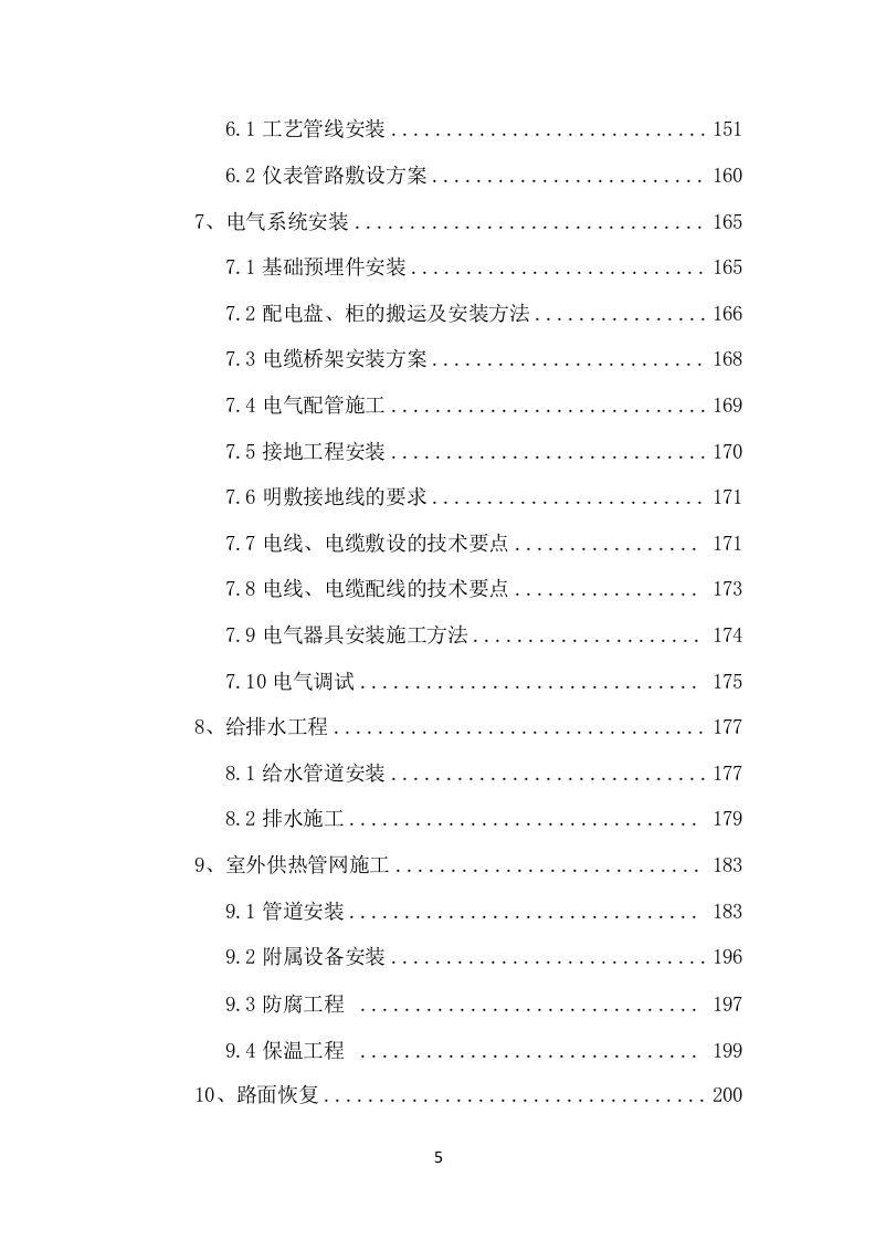 供热站接收供热系统改造施工（429P） 第6页