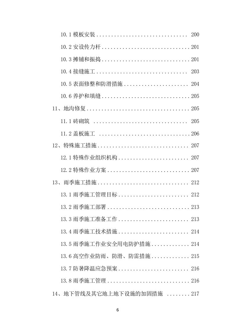 供热站接收供热系统改造施工（429P） 第7页