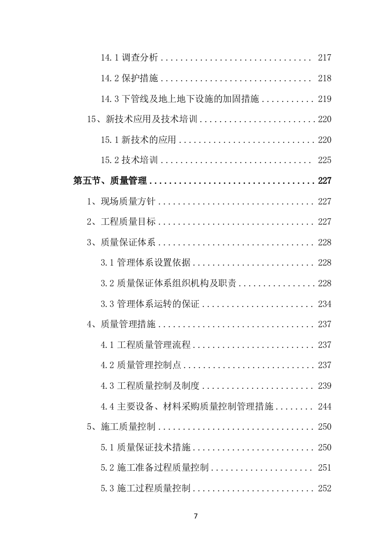 供热站接收供热系统改造施工（429P） 第8页