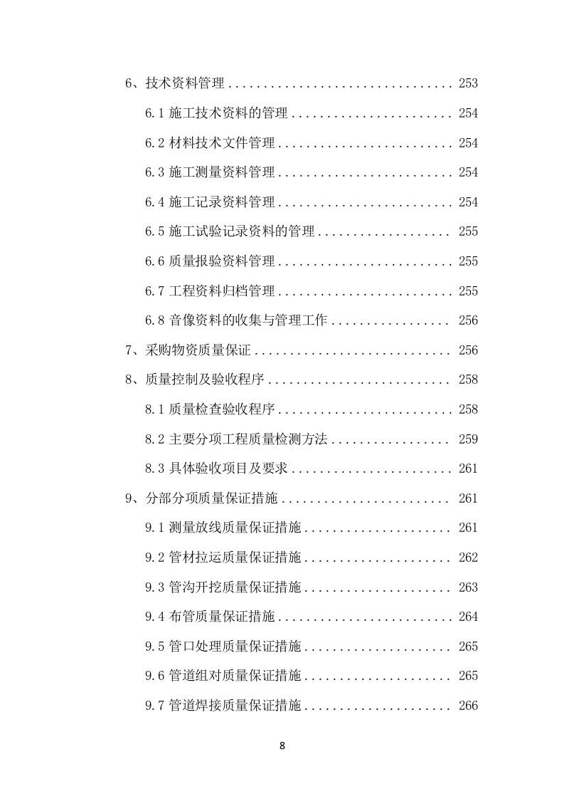 供热站接收供热系统改造施工（429P） 第9页