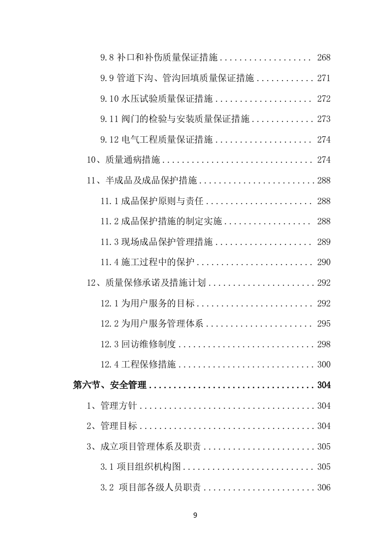 供热站接收供热系统改造施工（429P） 第10页