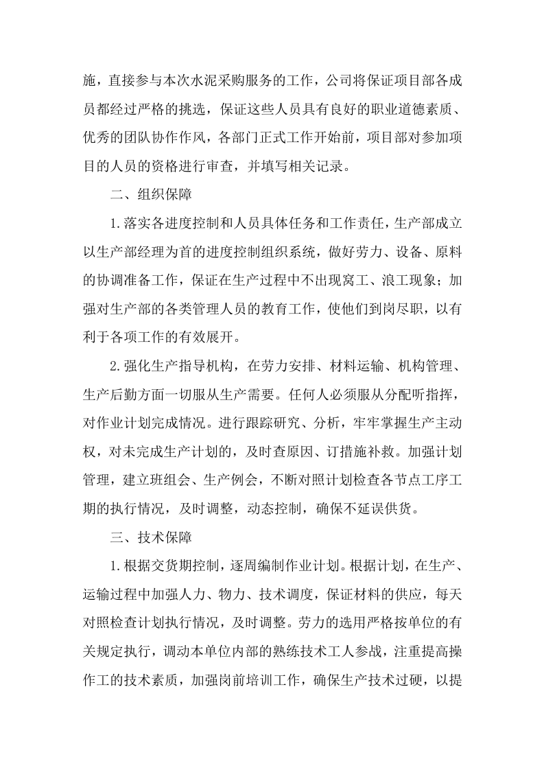 供应商(建筑用砂石料)入围服务项目(133P) 第5页