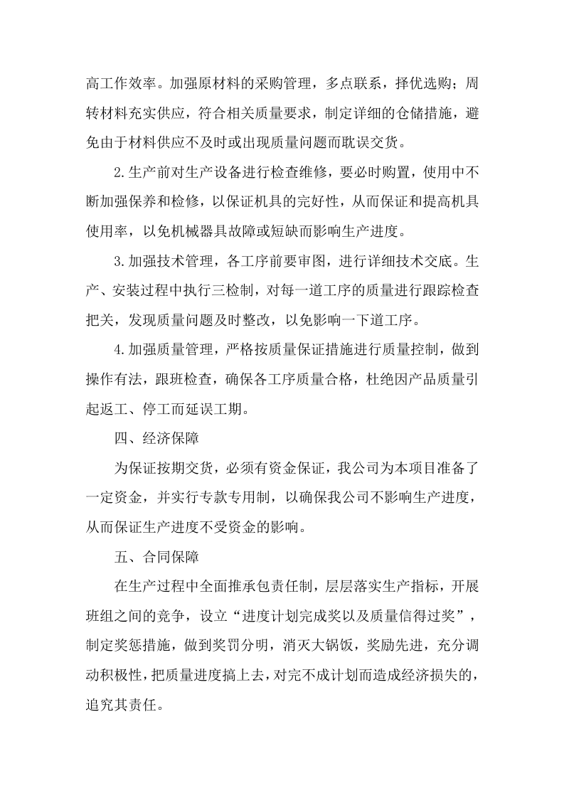 供应商(建筑用砂石料)入围服务项目(133P) 第6页