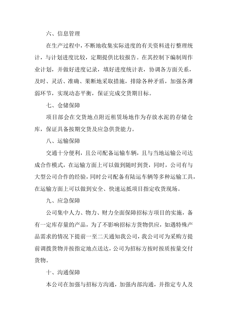 供应商(建筑用砂石料)入围服务项目(133P) 第7页