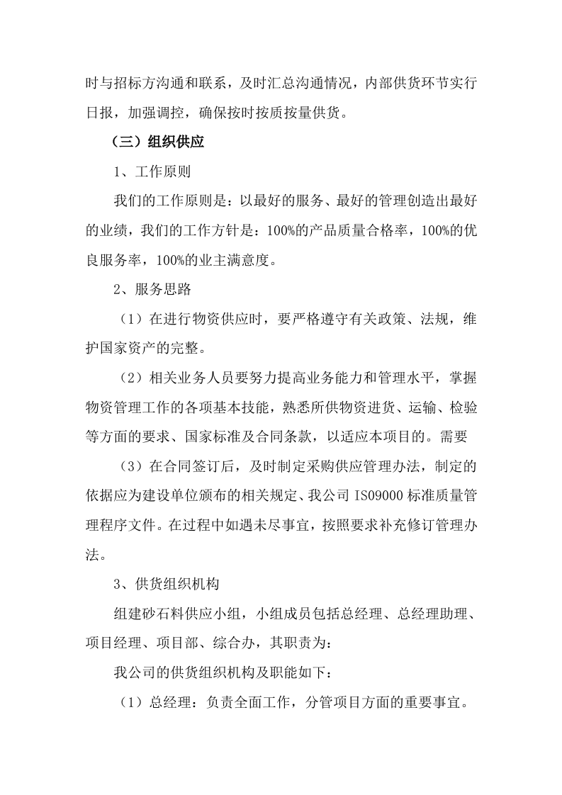 供应商(建筑用砂石料)入围服务项目(133P) 第8页