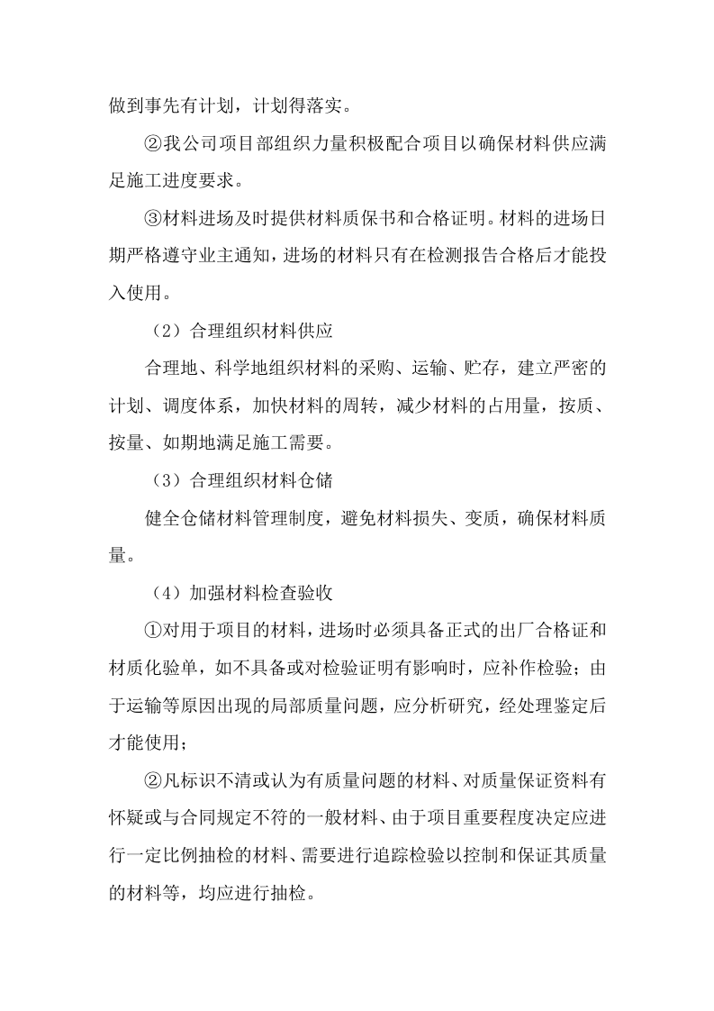 供应商(建筑用砂石料)入围服务项目(133P) 第10页