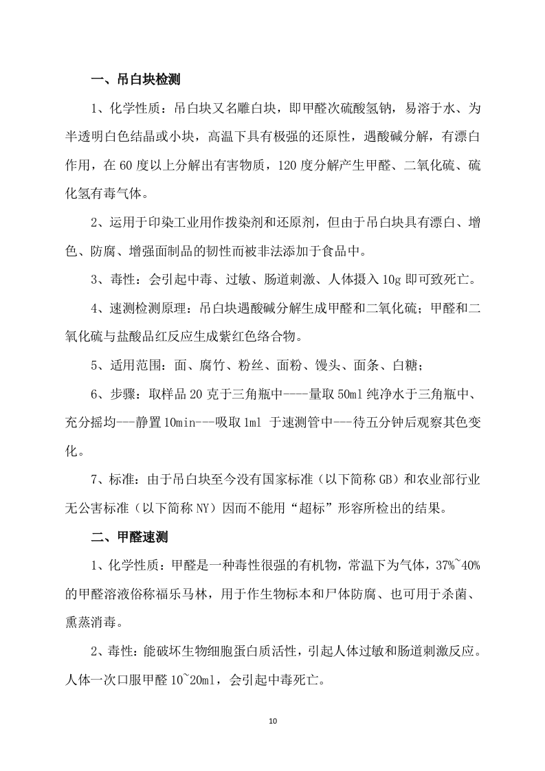 供应食品服务方案（252P） 第10页