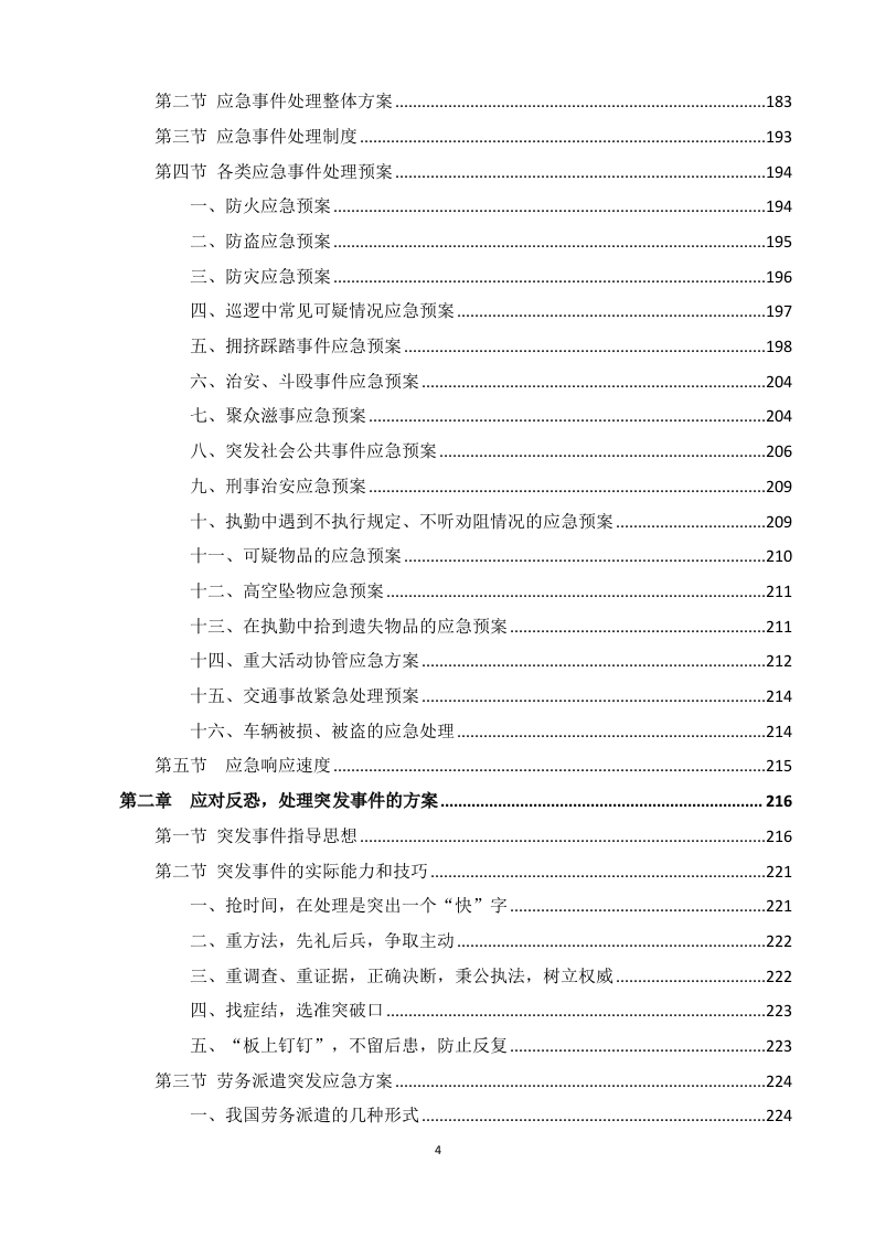 购买城市管理服务方案（290P） 第4页