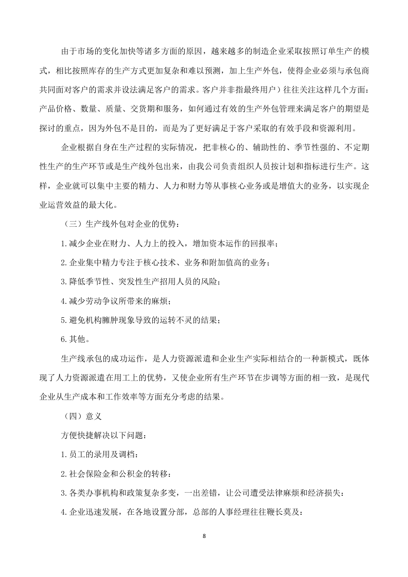 购买城市管理服务方案（290P） 第8页