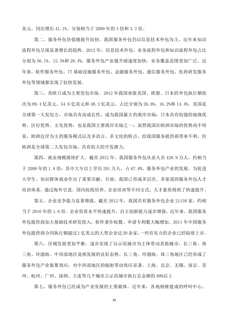 购买城市管理服务方案（290P） 第10页