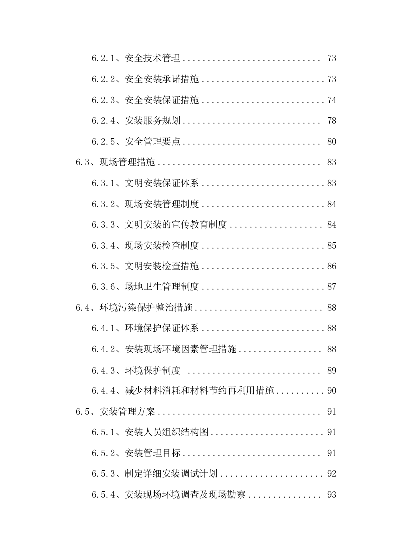 广告、印刷品采购服务技术方案(210P) 第3页