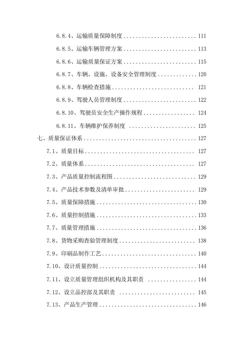 广告、印刷品采购服务技术方案(210P) 第5页