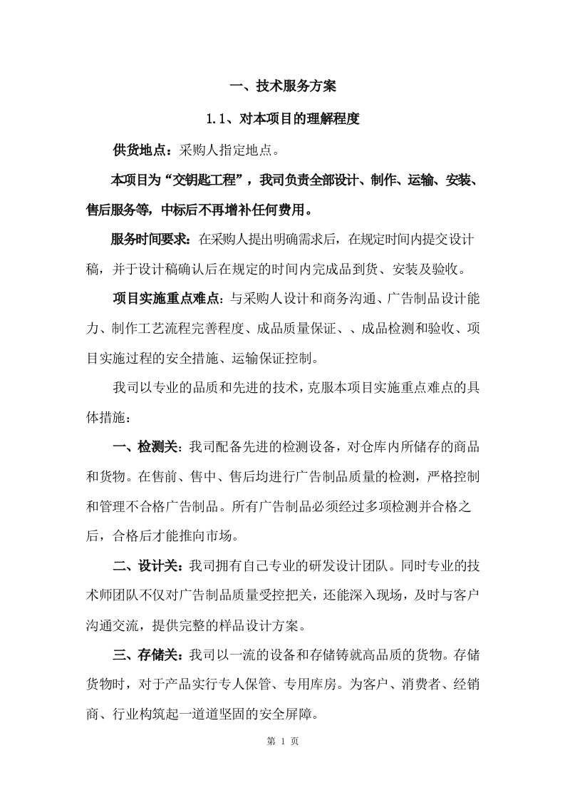 广告、印刷品采购服务技术方案(210P) 第8页