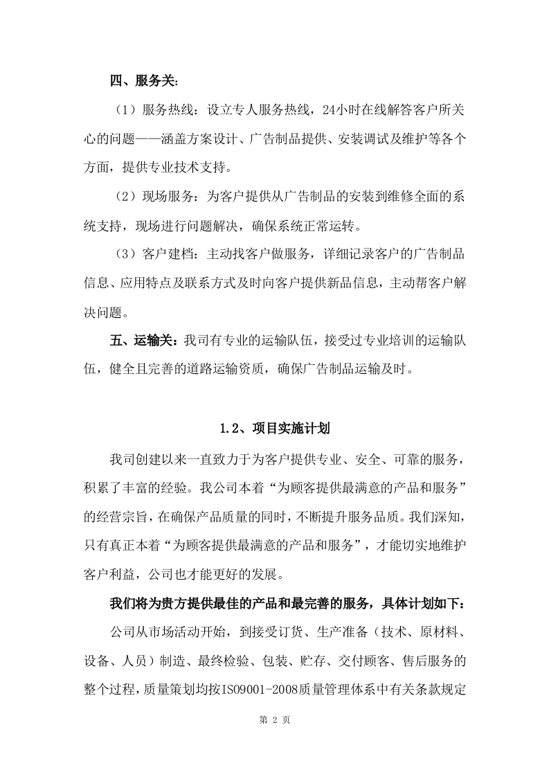 广告、印刷品采购服务技术方案(210P) 第9页