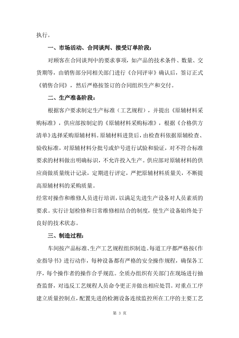 广告、印刷品采购服务技术方案(210P) 第10页