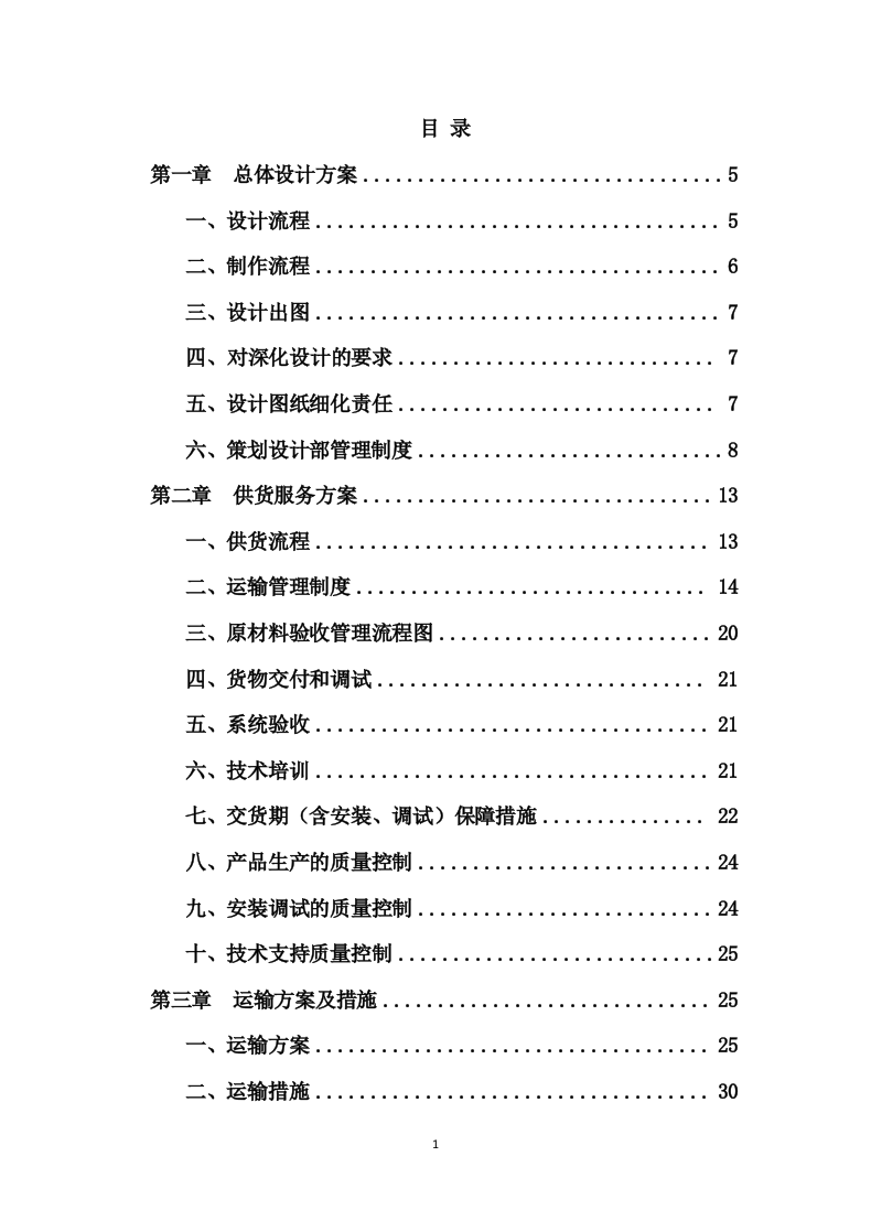 广告项目服务方案（90P） 第1页
