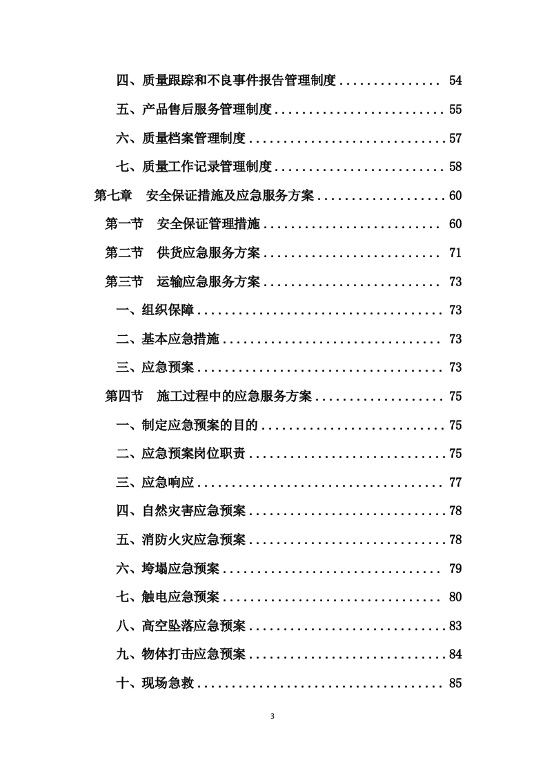 广告项目服务方案（90P） 第3页