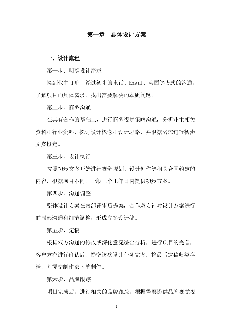 广告项目服务方案（90P） 第5页