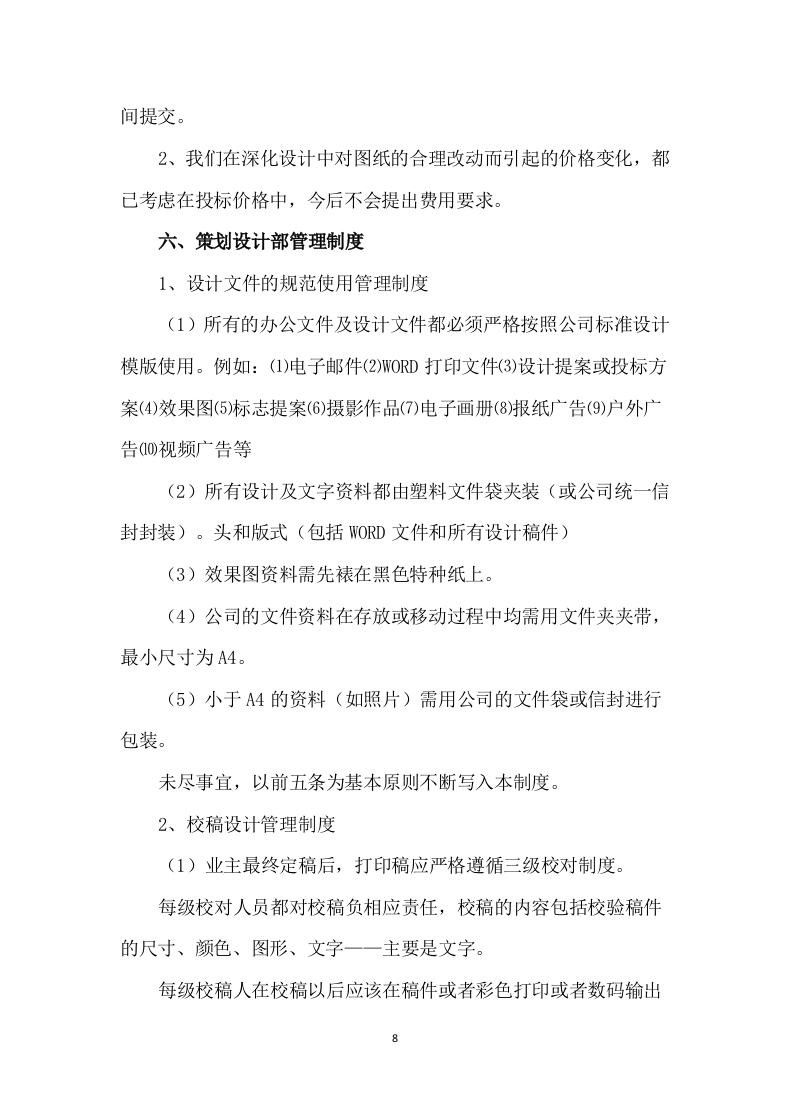 广告项目服务方案（90P） 第8页