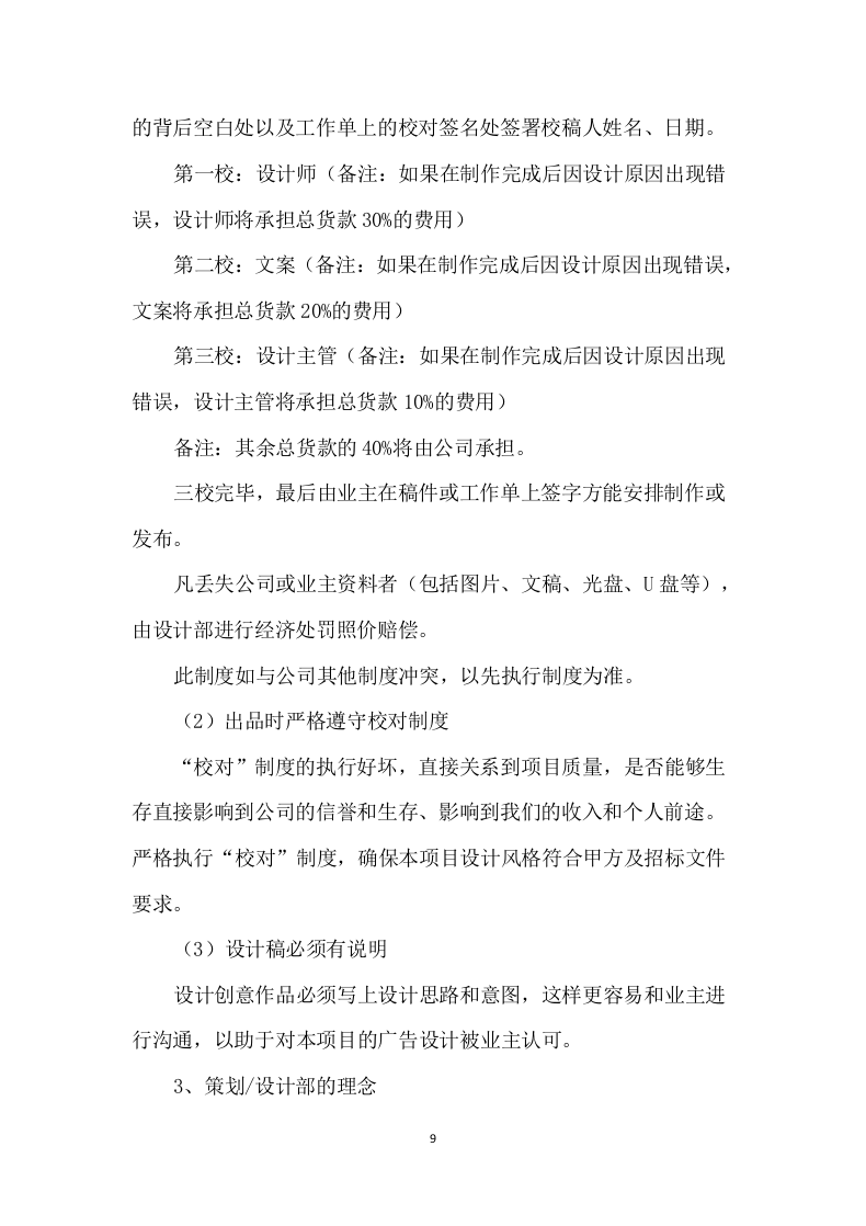 广告项目服务方案（90P） 第9页