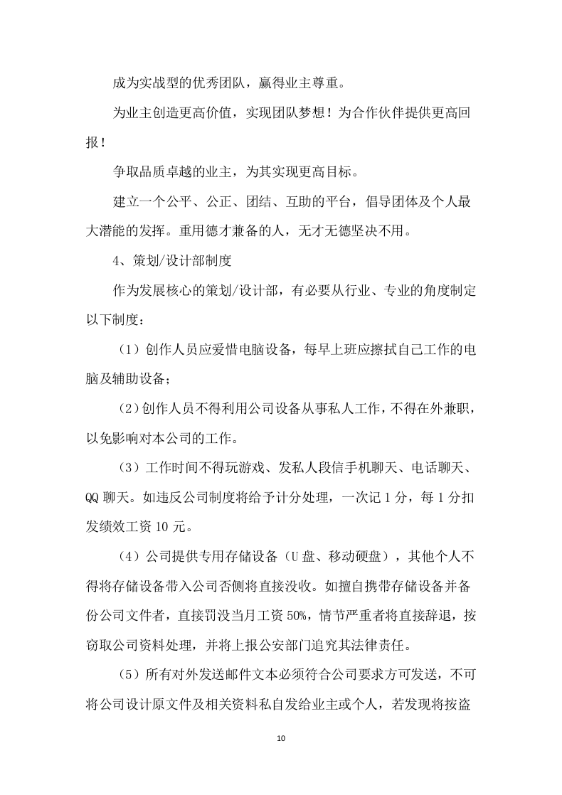 广告项目服务方案（90P） 第10页