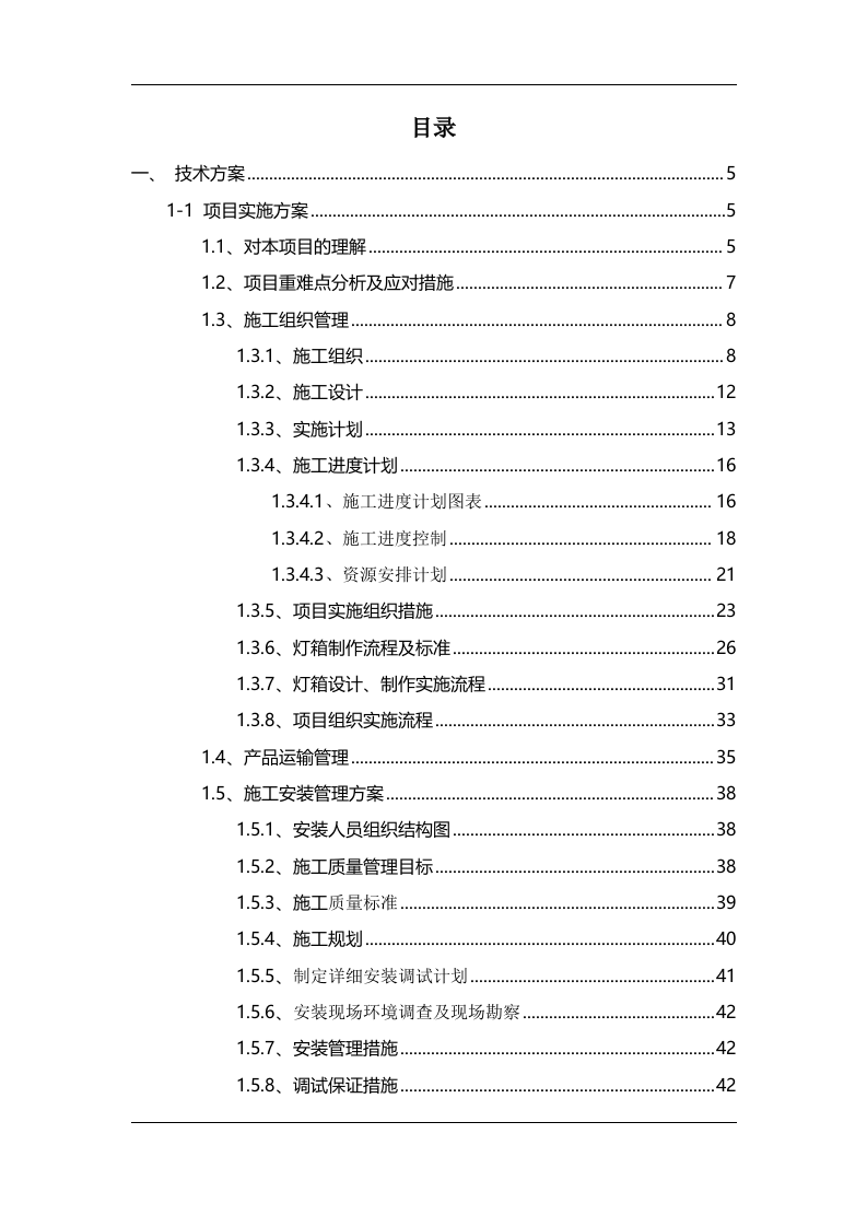 广告制作生产服务方案（112P） 第1页