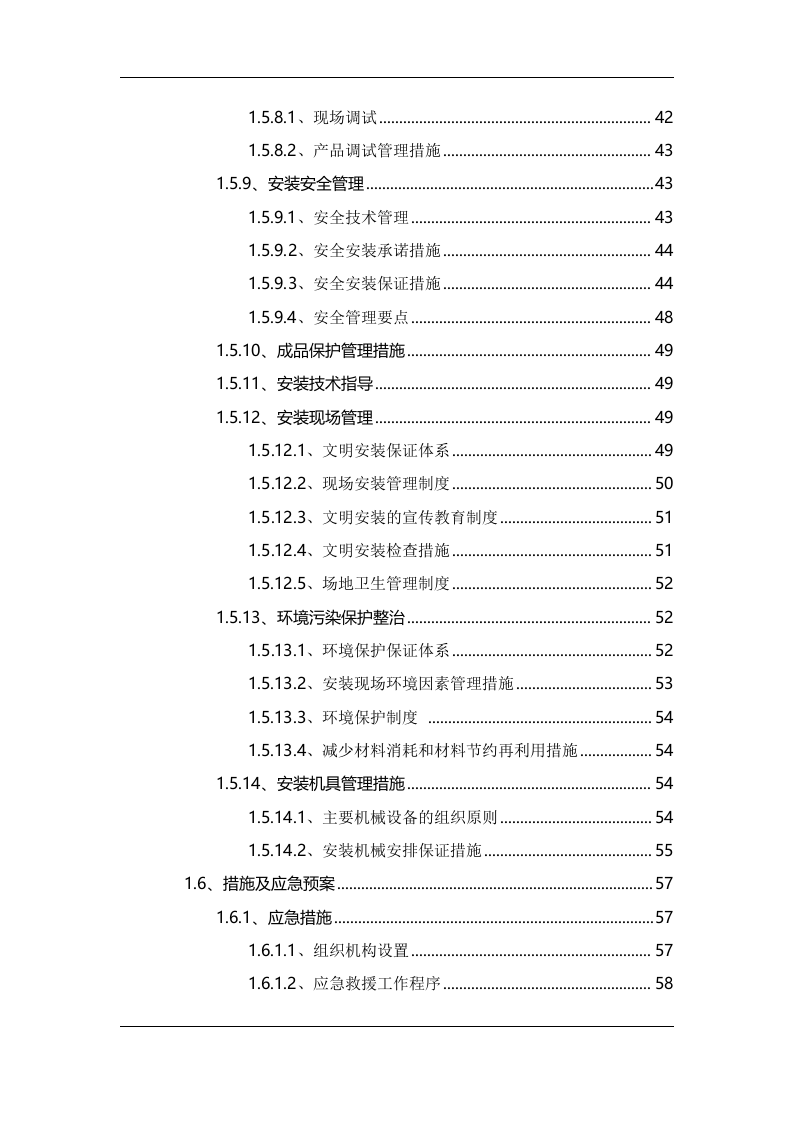 广告制作生产服务方案（112P） 第2页