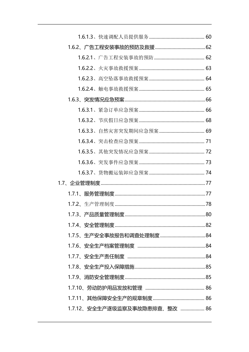 广告制作生产服务方案（112P） 第3页