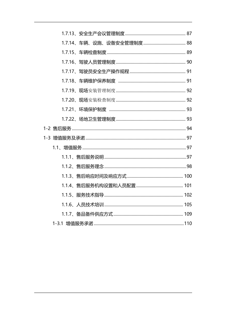 广告制作生产服务方案（112P） 第4页
