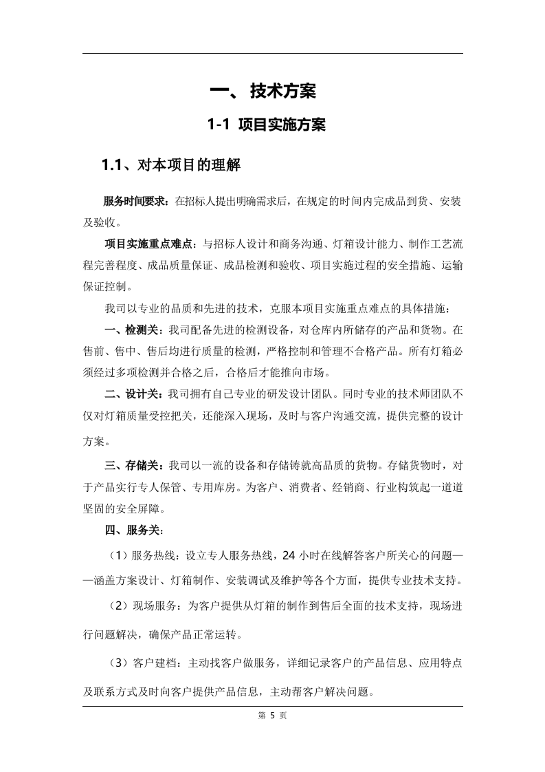 广告制作生产服务方案（112P） 第5页