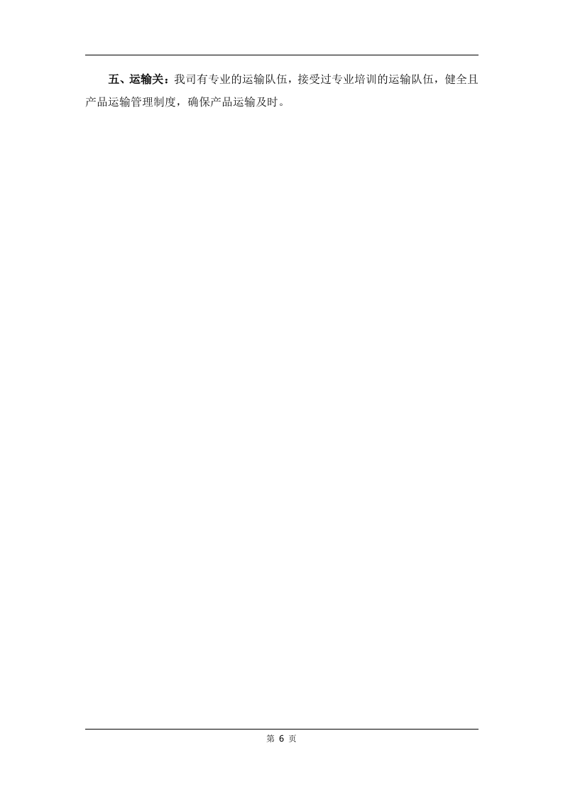 广告制作生产服务方案（112P） 第6页