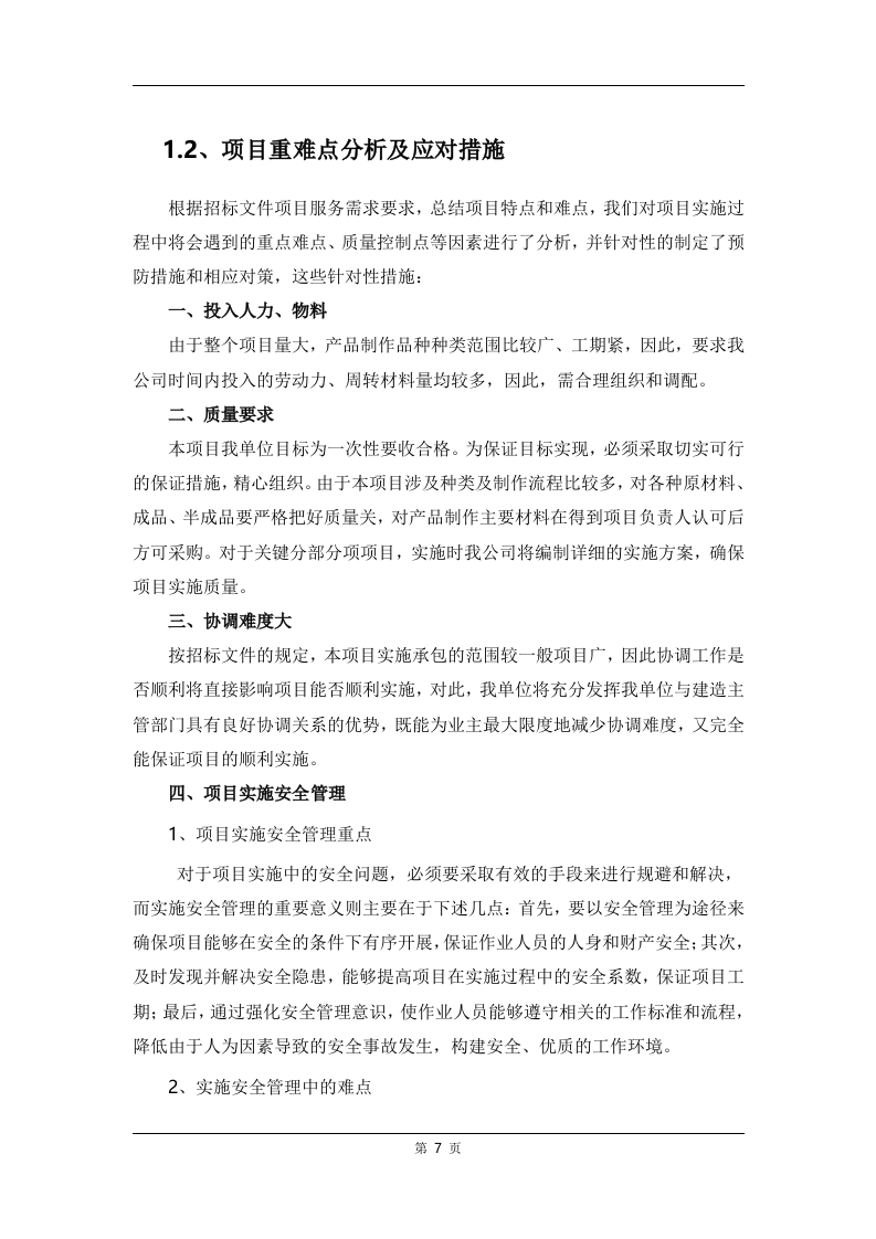 广告制作生产服务方案（112P） 第7页