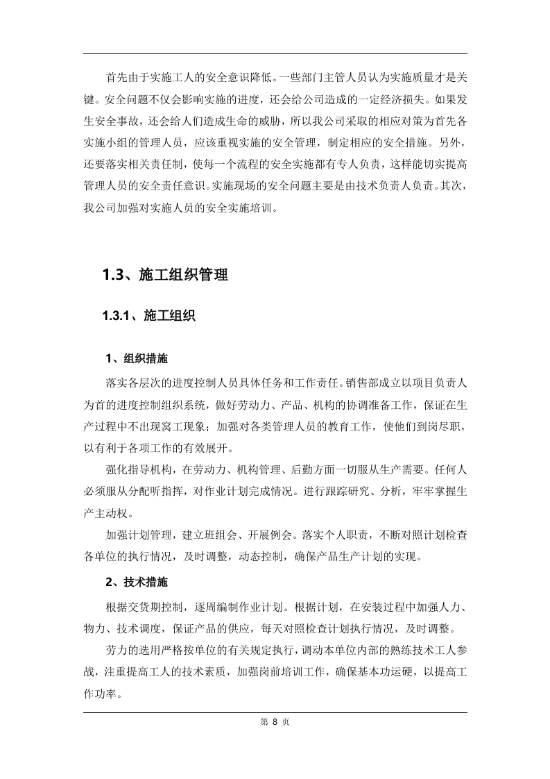 广告制作生产服务方案（112P） 第8页