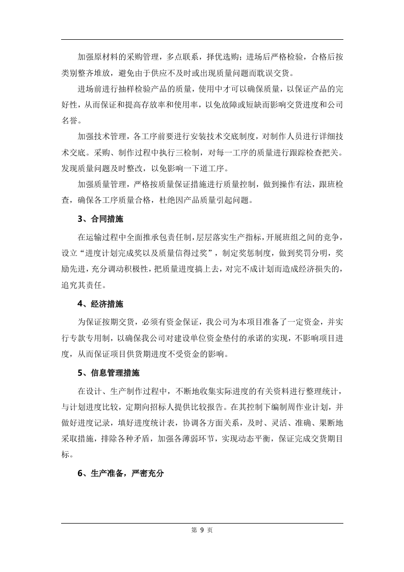 广告制作生产服务方案（112P） 第9页