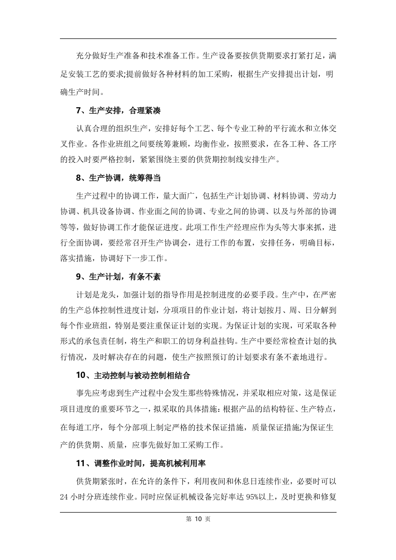 广告制作生产服务方案（112P） 第10页