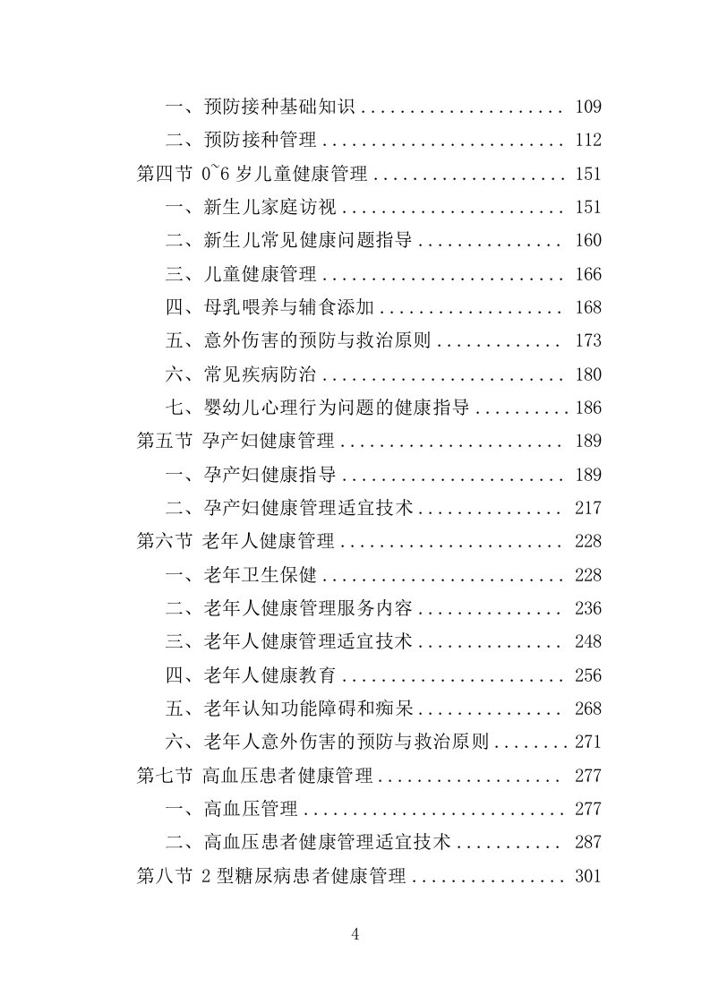 国家基本公共卫生服务投标方案（450P） 第4页