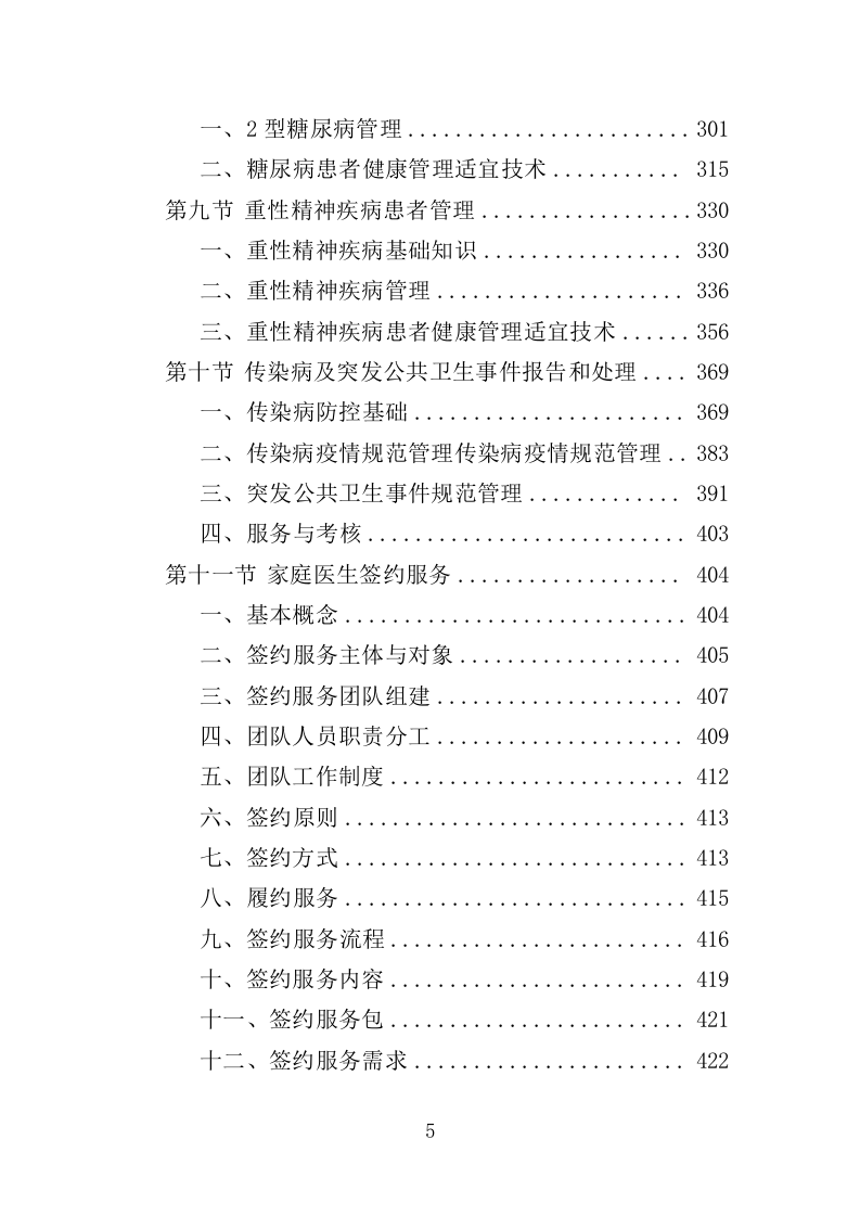 国家基本公共卫生服务投标方案（450P） 第5页